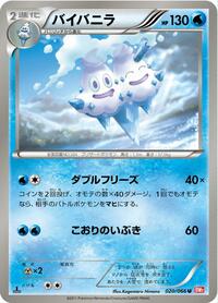 Vanilluxe #020 Vanilluxe - Red Collection - #020 - Pokemon TCG card