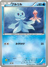 Frillish #021 Frillish - Red Collection - #021 - Pokemon TCG card