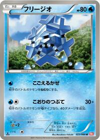 Cryogonal - Red Collection - #023 - Pokemon TCG card
