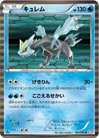 Kyurem #024 Kyurem - Red Collection - #024 - Pokemon TCG card