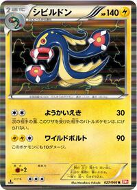 Eelektross - Red Collection - #027 - Pokemon TCG card
