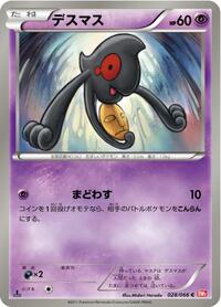 Yamask - Red Collection - #028 - Pokemon TCG card