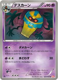 Cofagrigus - Red Collection - #029 - Pokemon TCG card