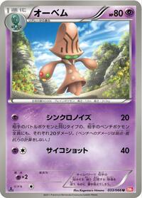 Beheeyem - Red Collection - #033 - Pokemon TCG card