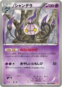 Chandelure - Red Collection - #036 - Pokemon TCG card
