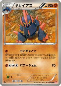 Gigalith #037 Gigalith - Red Collection - #037 - Pokemon TCG card