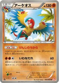 Archeops - Red Collection - #040 - Pokemon TCG card