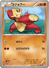 Mienfoo - Red Collection - #042 - Pokemon TCG card