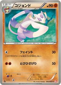 Mienshao #043 Mienshao - Red Collection - #043 - Pokemon TCG card