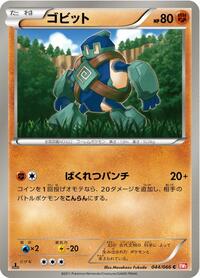Golett #044 Golett - Red Collection - #044 - Pokemon TCG card
