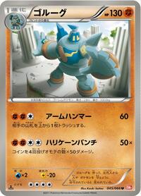 Golurk #045 Golurk - Red Collection - #045 - Pokemon TCG card