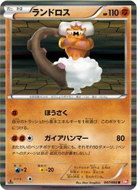 Landorus #047 Landorus - Red Collection - #047 - Pokemon TCG card
