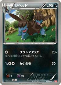Zweilous #051 Zweilous - Red Collection - #051 - Pokemon TCG card