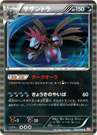 Hydreigon #052 Hydreigon - Red Collection - #052 - Pokemon TCG card