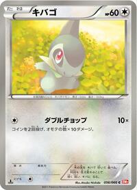 Axew #056 Axew - Red Collection - #056 - Pokemon TCG card
