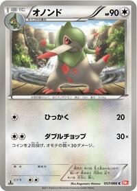Fraxure #057 Fraxure - Red Collection - #057 - Pokemon TCG card