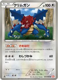 Druddigon - Red Collection - #059 - Pokemon TCG card