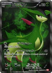 Virizion - Red Collection - #067 - Pokemon TCG card