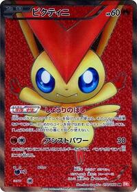 Victini #070 Victini - Red Collection - #070 - Pokemon TCG card