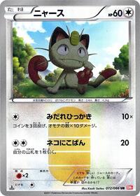 Meowth #072 Meowth - Red Collection - #072 - Pokemon TCG card