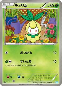 Petilil #003 Petilil - Hail Blizzard - #003 - Pokemon TCG card