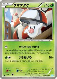 Foongus #007 Foongus - Hail Blizzard - #007 - Pokemon TCG card