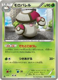 Amoonguss #008 Amoonguss - Hail Blizzard - #008 - Pokemon TCG card