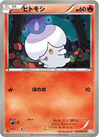 Litwick #012 Litwick - Hail Blizzard - #012 - Pokemon TCG card