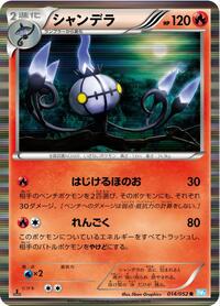 Chandelure - Hail Blizzard - #014 - Pokemon TCG card