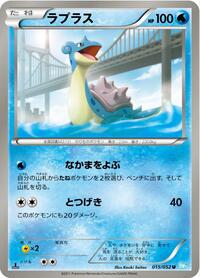 Lapras #015 Lapras - Hail Blizzard - #015 - Pokemon TCG card