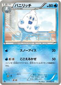 Vanillish - Hail Blizzard - #017 - Pokemon TCG card