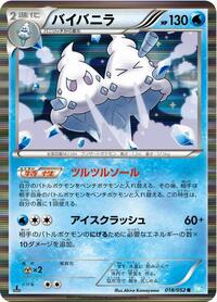 Vanilluxe #018 Vanilluxe - Hail Blizzard - #018 - Pokemon TCG card