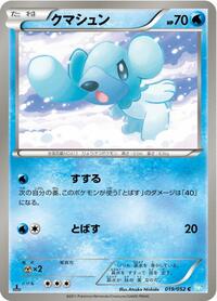 Cubchoo #019 Cubchoo - Hail Blizzard - #019 - Pokemon TCG card