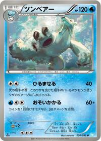 Beartic - Hail Blizzard - #020 - Pokemon TCG card