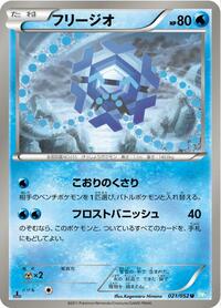Cryogonal - Hail Blizzard - #021 - Pokemon TCG card
