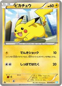 Pikachu #023 Pikachu - Hail Blizzard - #023 - Pokemon TCG card