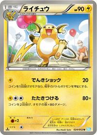 Raichu #024 Raichu - Hail Blizzard - #024 - Pokemon TCG card