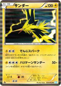 Zapdos - Hail Blizzard - #025 - Pokemon TCG card
