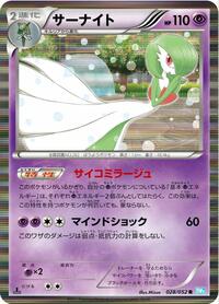 Gardevoir #028 Gardevoir - Hail Blizzard - #028 - Pokemon TCG card