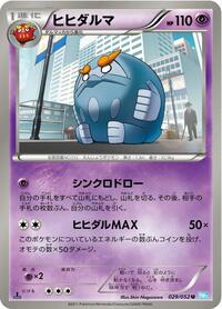 Darmanitan - Hail Blizzard - #029 - Pokemon TCG card