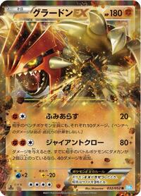 Groudon-EX #032 Groudon-EX - Hail Blizzard - #032 - Pokemon TCG card