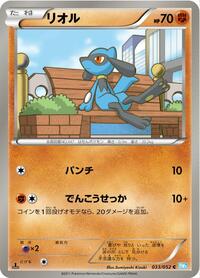Riolu #033 Riolu - Hail Blizzard - #033 - Pokemon TCG card