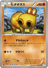 Hippopotas - Hail Blizzard - #035 - Pokemon TCG card