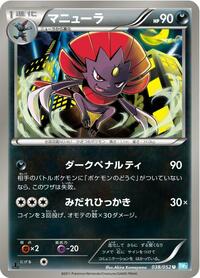 Weavile - Hail Blizzard - #038 - Pokemon TCG card