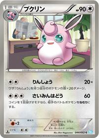 Wigglytuff - Hail Blizzard - #044 - Pokemon TCG card