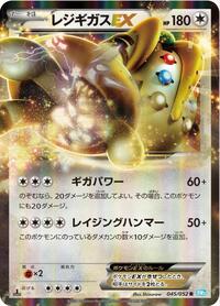 Regigigas-EX #045 Regigigas-EX - Hail Blizzard - #045 - Pokemon TCG card