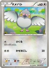 Pidove #046 Pidove - Hail Blizzard - #046 - Pokemon TCG card