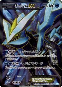 Kyurem-EX - Hail Blizzard - #053 - Pokemon TCG card