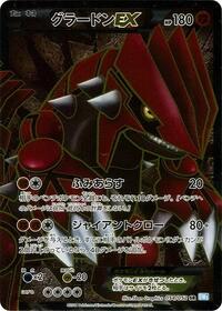Groudon-EX #054 Groudon-EX - Hail Blizzard - #054 - Pokemon TCG card
