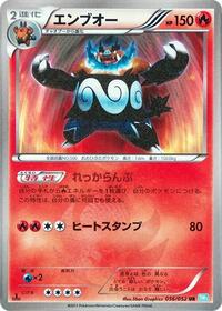 Emboar - Hail Blizzard - #056 - Pokemon TCG card